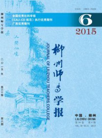 柳州师专学报